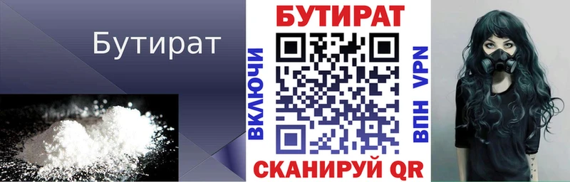 Бутират BDO  Владимир 